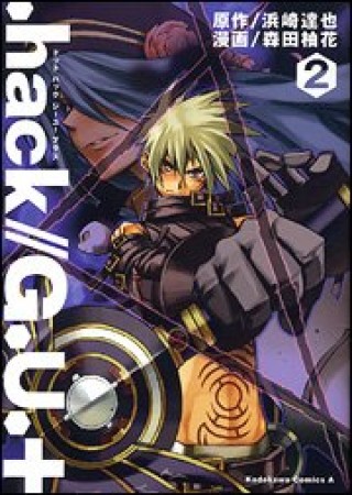 .hack//G.U.+2巻の表紙