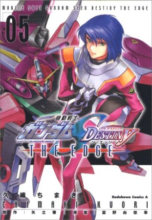 機動戦士ガンダムSEED DESTINY THE EDGE5巻の表紙