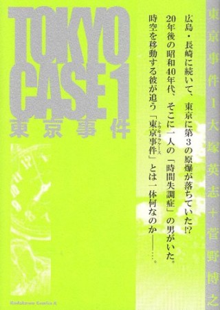 東京事件1巻の表紙