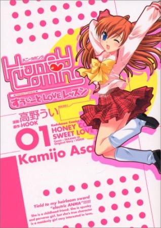 Honey Coming1巻の表紙