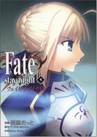 Fate / stay night5巻の表紙