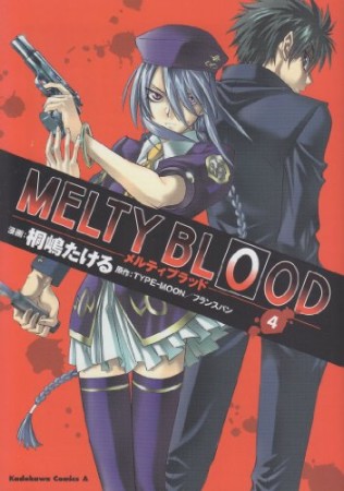 MELTY BLOOD4巻の表紙