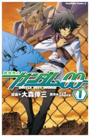 機動戦士ガンダム001巻の表紙