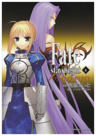 Fate / stay night6巻の表紙