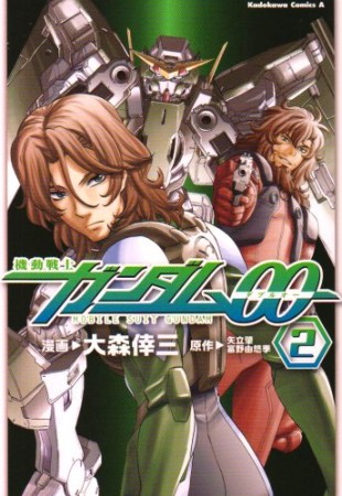 機動戦士ガンダム002巻の表紙