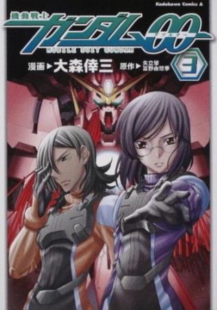 機動戦士ガンダム003巻の表紙