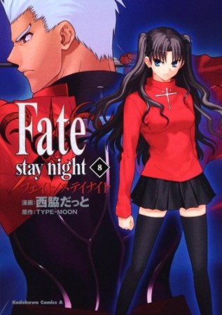 Fate / stay night8巻の表紙