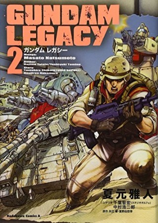 GUNDAM LEGACY　／　Gundam legacy2巻の表紙