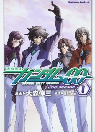 機動戦士ガンダム00 2nd.season1巻の表紙