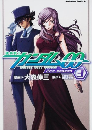 機動戦士ガンダム00 2nd.season3巻の表紙