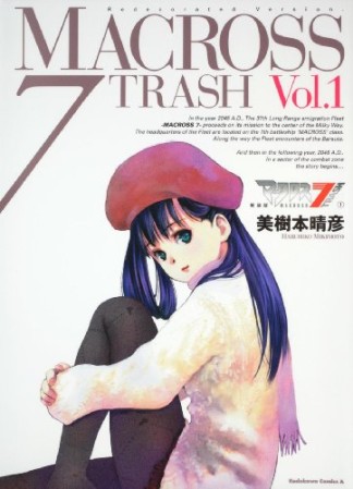 マクロス7trash 新装版1巻の表紙