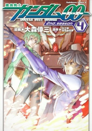 機動戦士ガンダム00 2nd.season4巻の表紙