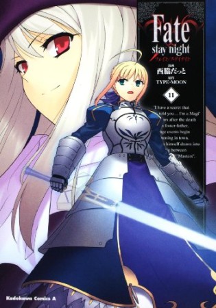 Fate / stay night11巻の表紙