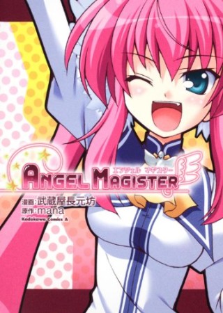 Angel magister1巻の表紙