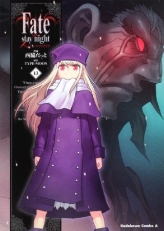 Fate / stay night13巻の表紙