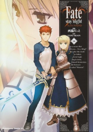 Fate / stay night14巻の表紙