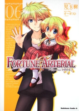 Fortune arterial6巻の表紙