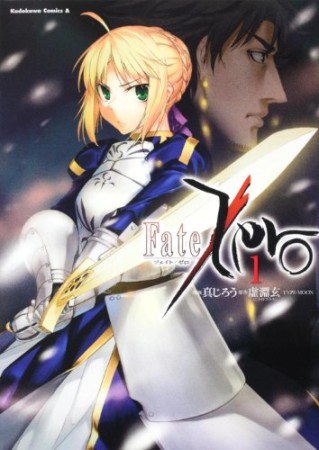 Fate / Zero1巻の表紙