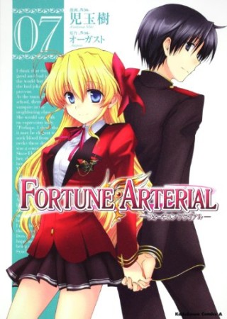 Fortune arterial7巻の表紙