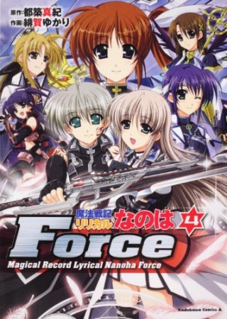 魔法戦記リリカルなのはforce4巻の表紙