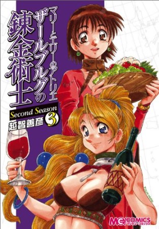 マリーとエリーのアトリエ ザールブルグの錬金術士 Second Season3巻の表紙