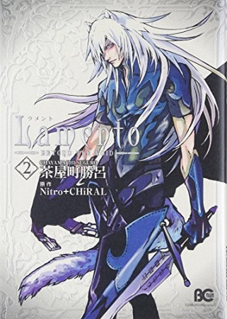 Lamento2巻の表紙