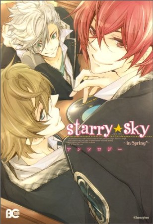 Starry・sky～in spring～1巻の表紙