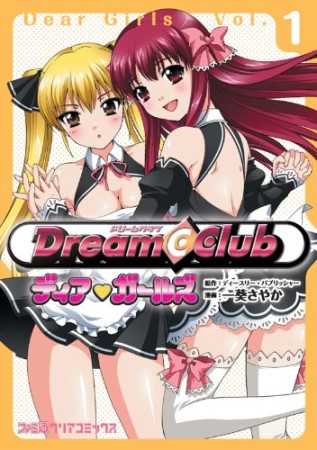 Dream・clubディア・ガールズ1巻の表紙