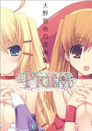 PRISM1巻の表紙