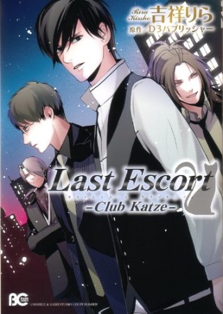 Last escort-Club Katze-1巻の表紙