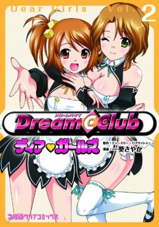 Dream・clubディア・ガールズ2巻の表紙