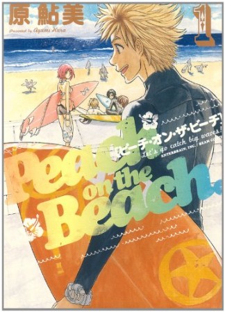 Peach on the beach1巻の表紙