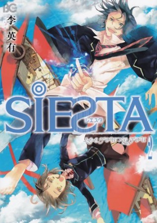 Siesta2巻の表紙