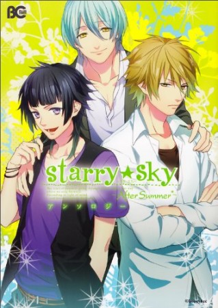 Starry★Sky ～After Summer～ アンソロジー1巻の表紙