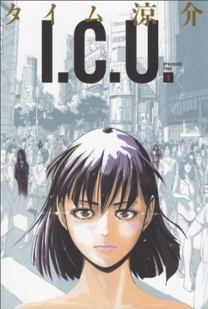 I.C.U1巻の表紙