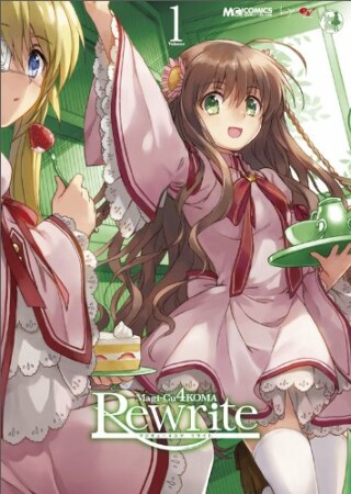 マジキュー4コマ Rewrite1巻の表紙