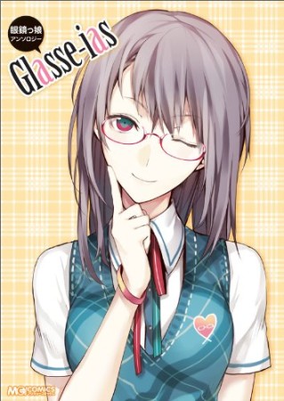 Glasse-ias1巻の表紙