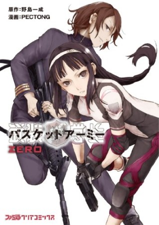 武装中学生 ZERO1巻の表紙