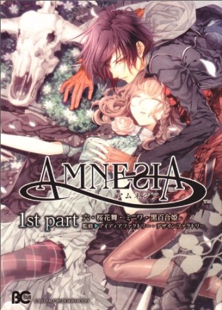 AMNESIA1巻の表紙