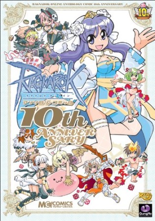 ラグナロクオンラインアンソロジーコミック10th ANNIVERSARY1巻の表紙