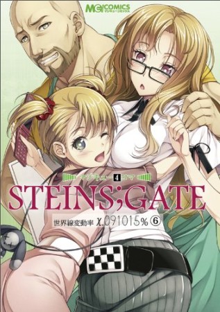 マジキュー4コマ Steins;Gate シュタインズ・ゲート6巻の表紙