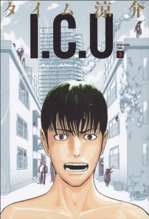 I.C.U3巻の表紙