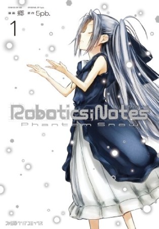 Robotics;Notes Phantom Snow1巻の表紙