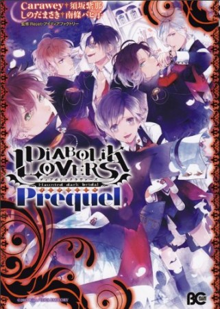 DiABOLiK LOVERS1巻の表紙