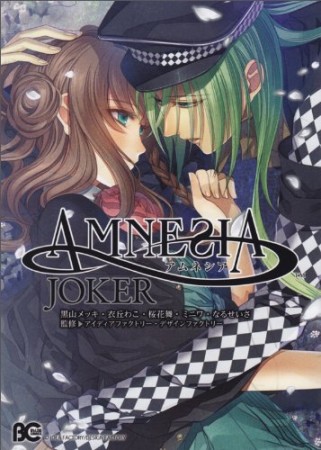 AMNESIA JOKER1巻の表紙