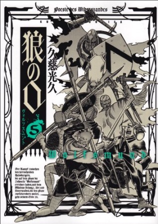 狼の口5巻の表紙