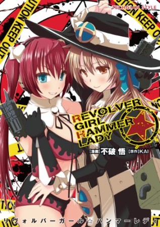 REVOLVER GIRL・HAMMER LADY1巻の表紙