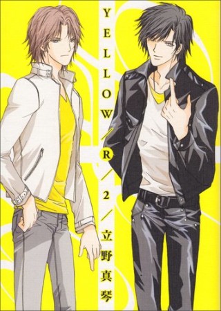 YELLOW/R2巻の表紙