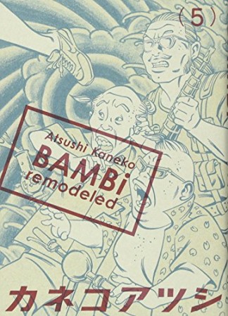 BAMBi  remodeled5巻の表紙