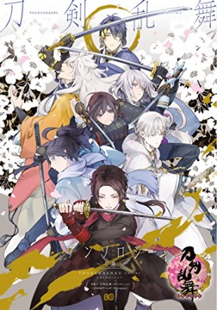 刀剣乱舞-ONLINE- アンソロジー1巻の表紙